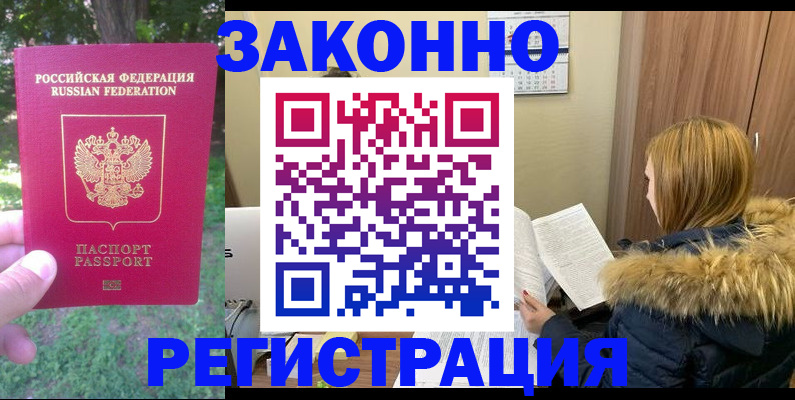 временная регистрация купить в Новокуйбышевске